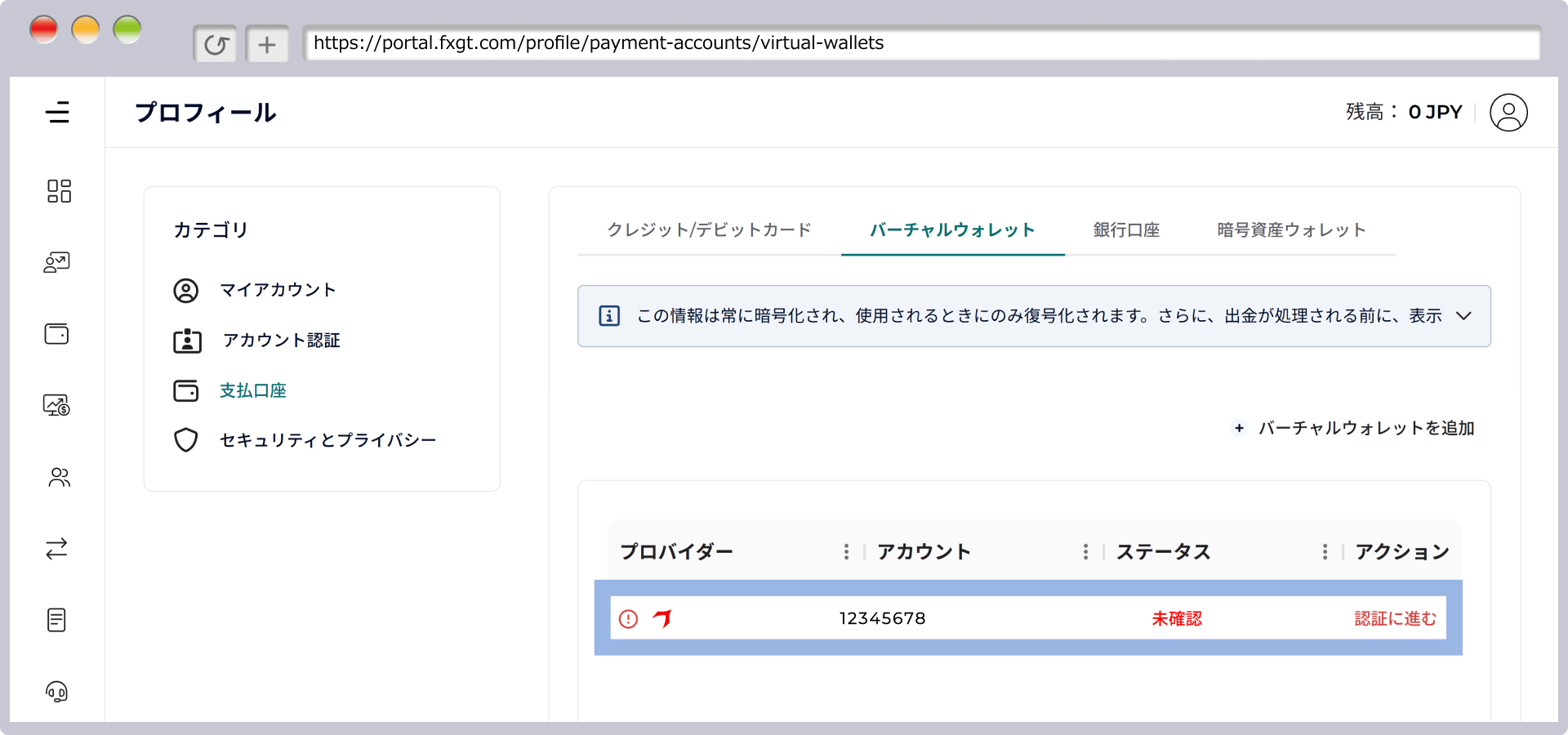 バーチャルウォレット認証手続き通知の送付