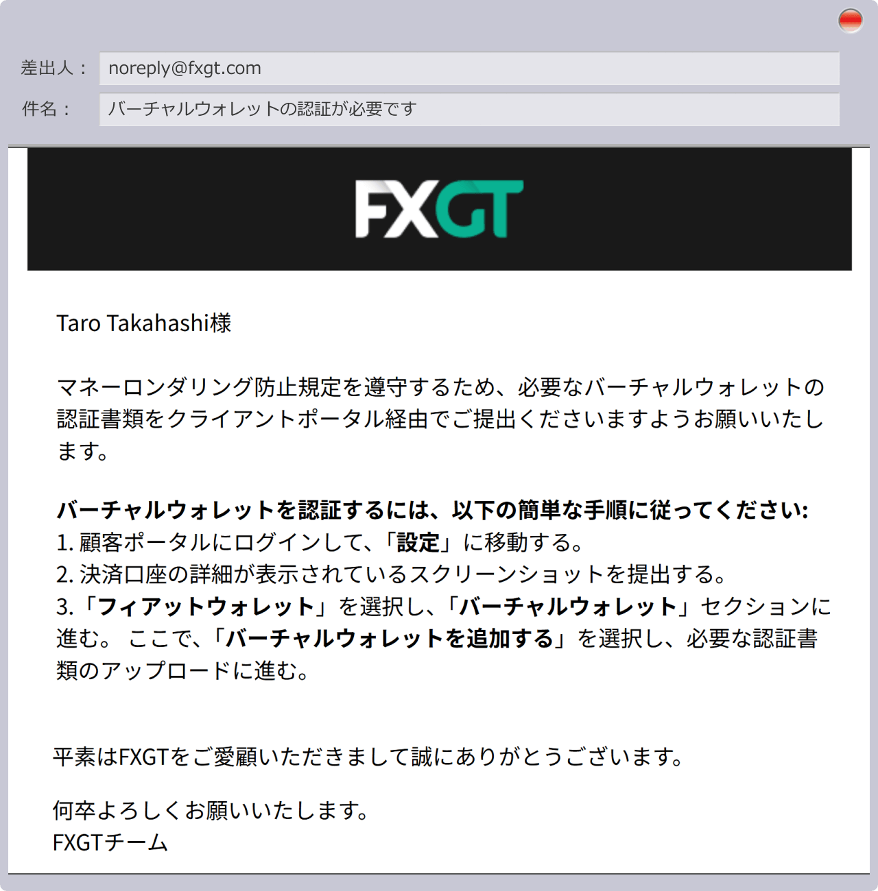 バーチャルウォレット認証手続き通知の送付