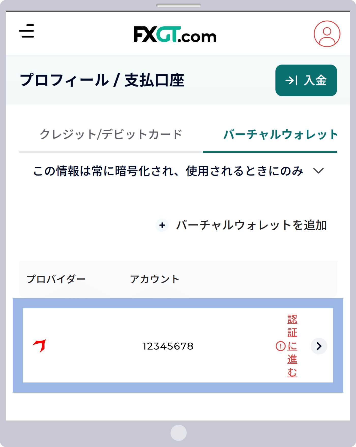 BXONE認証手続き
