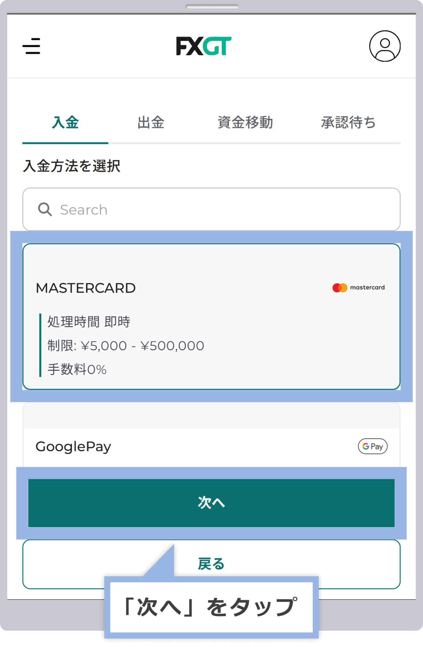 入金方法を選択