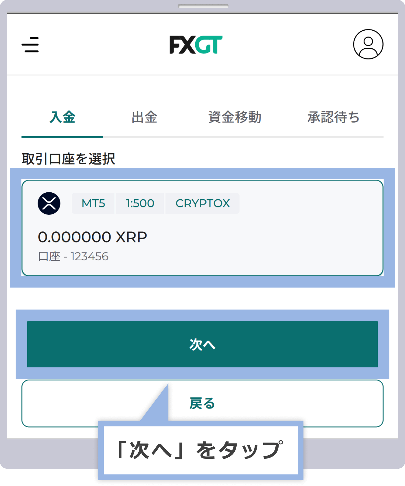 入金方法の選択
