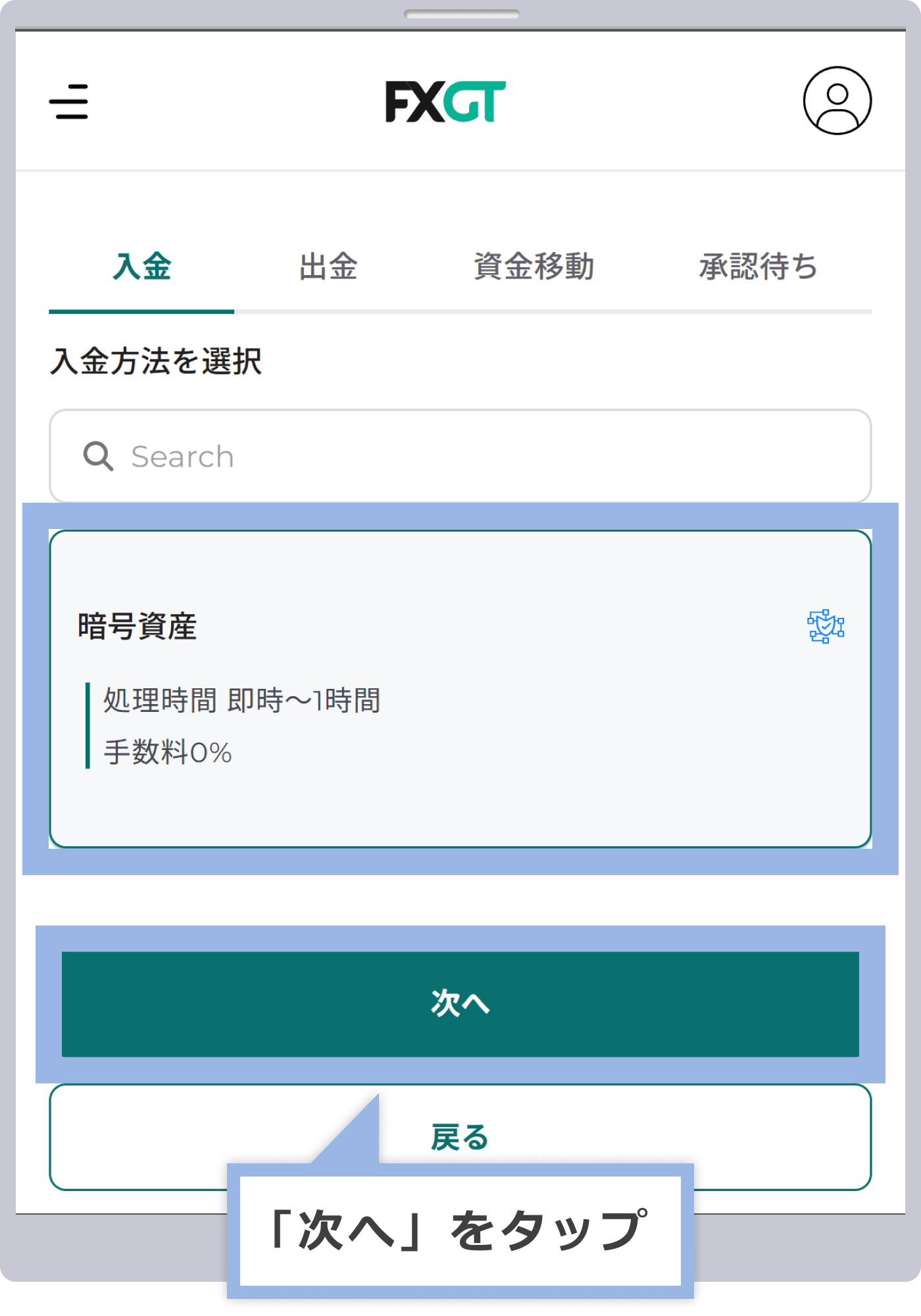 入金方法の選択