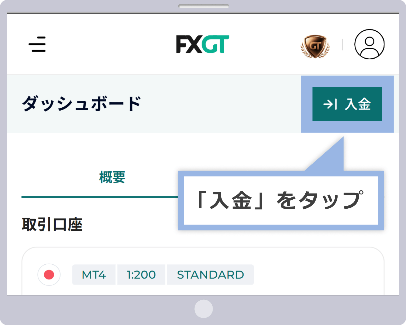 入金を選択