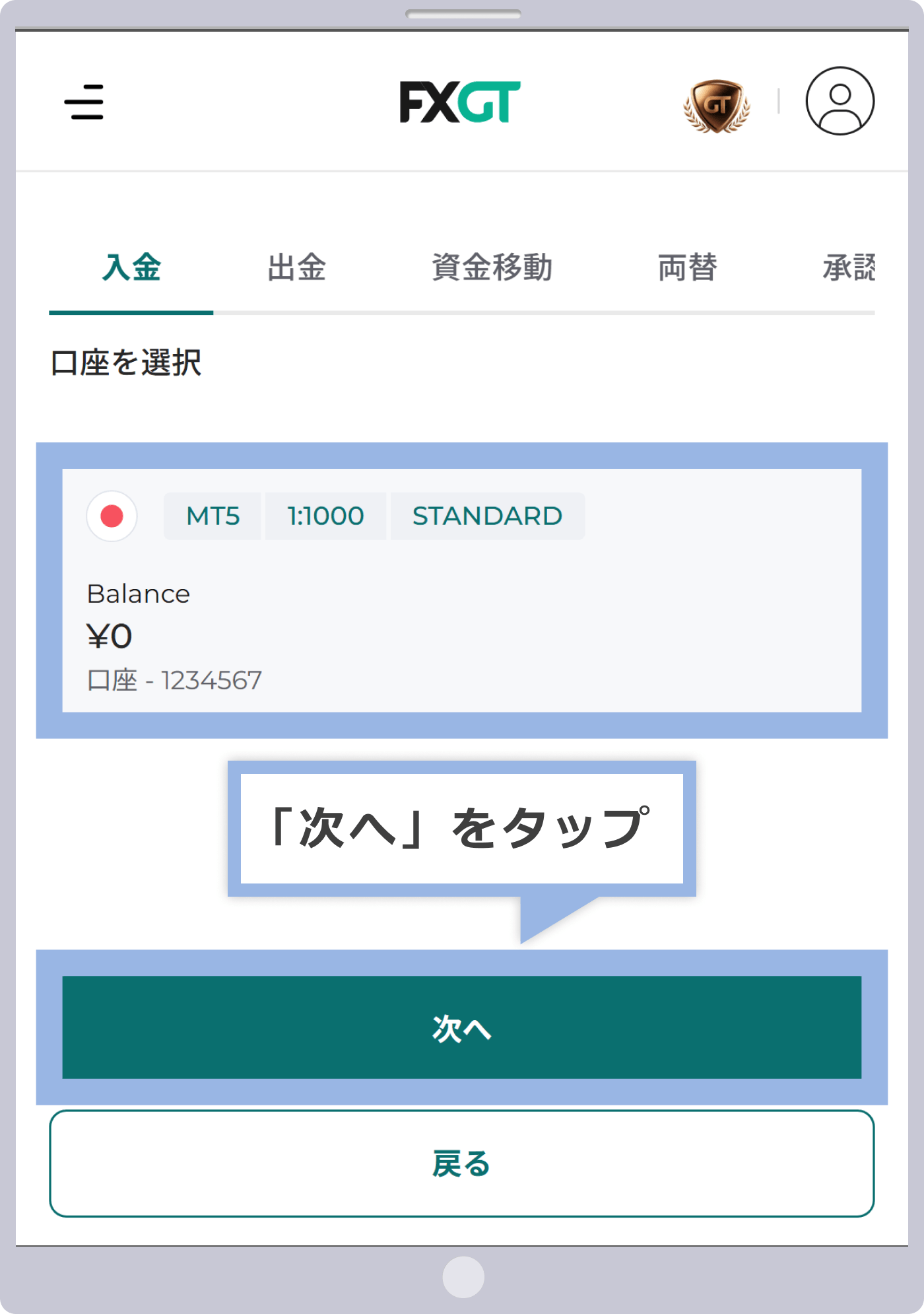 入金方法の選択