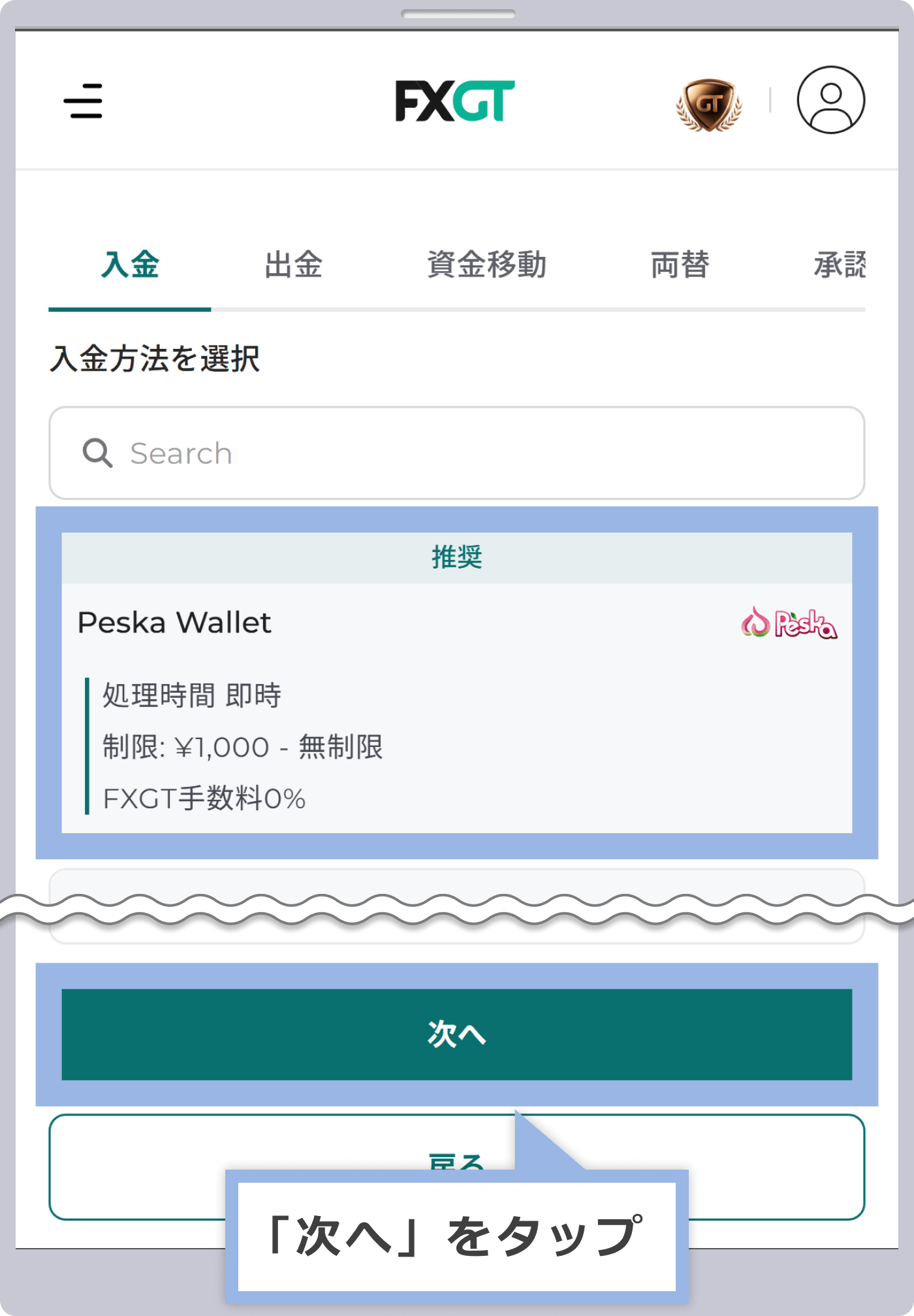 入金方法の選択