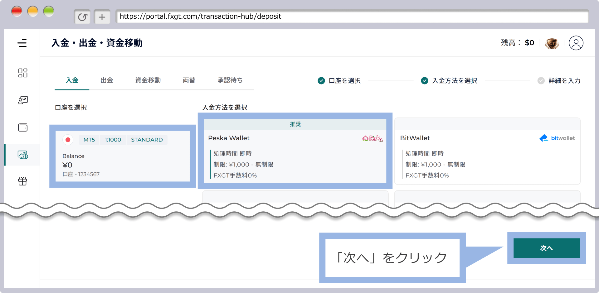 入金方法の選択