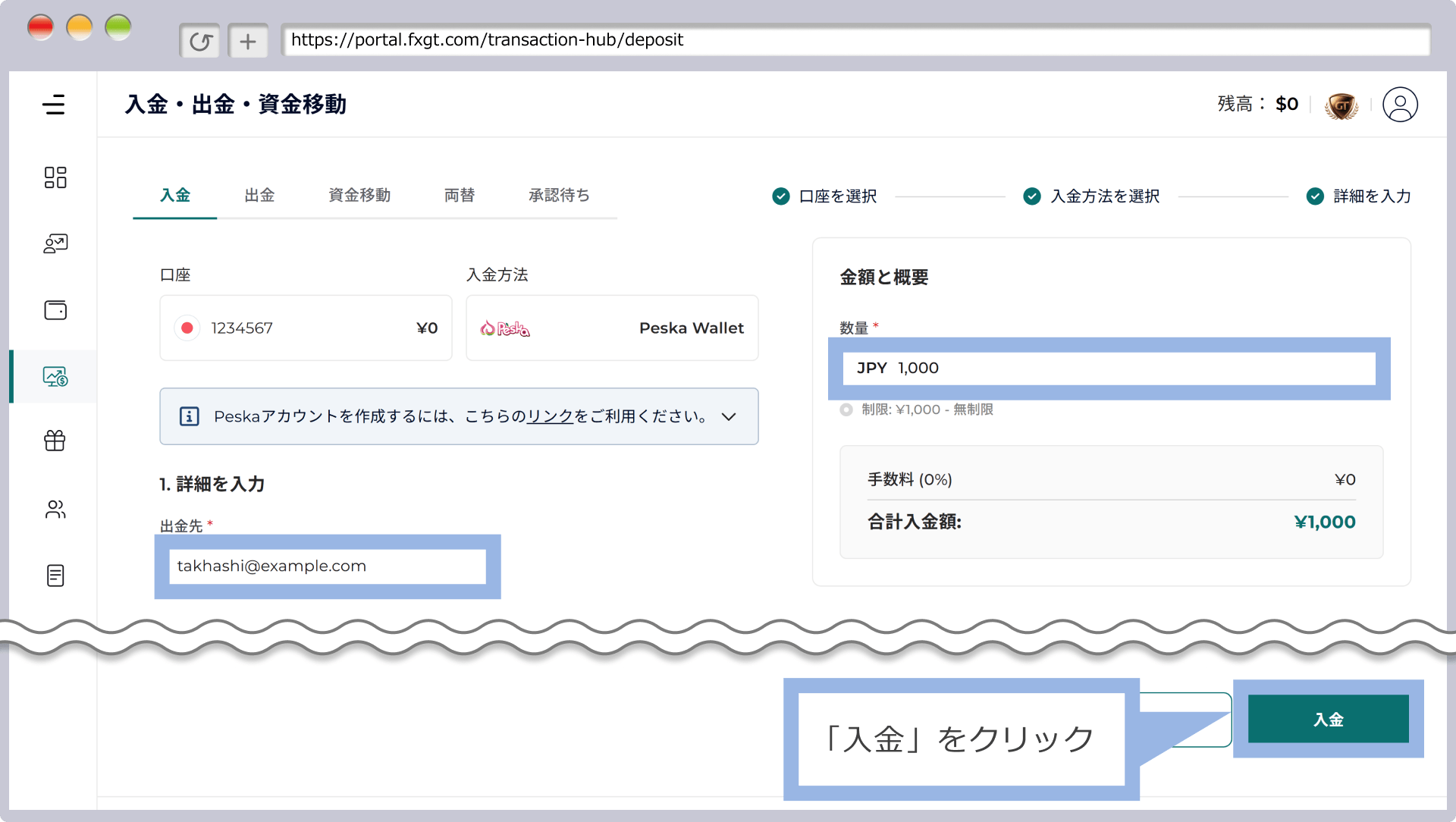 Peskaアドレスと入金額を入力