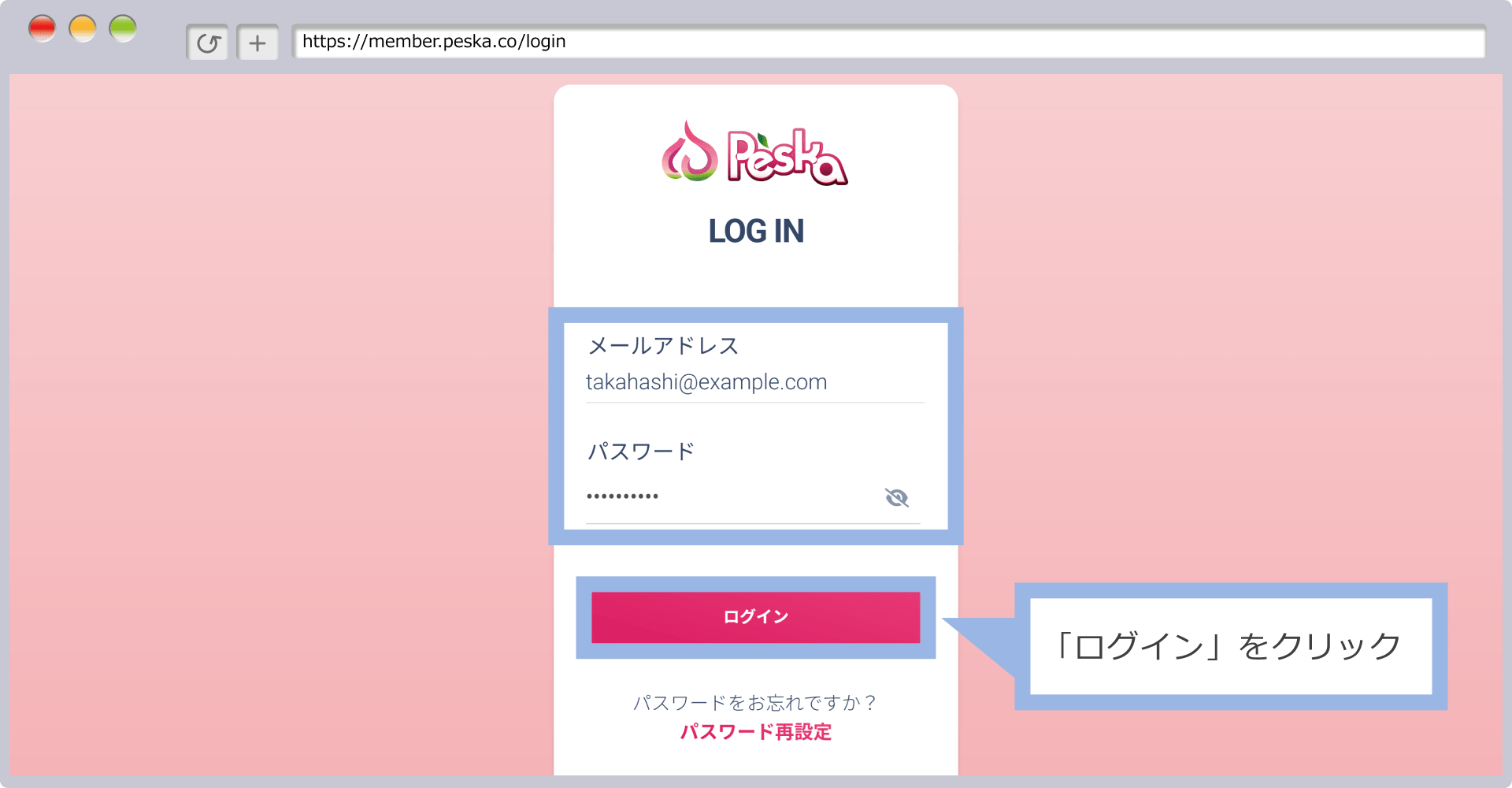 Peskaにログイン