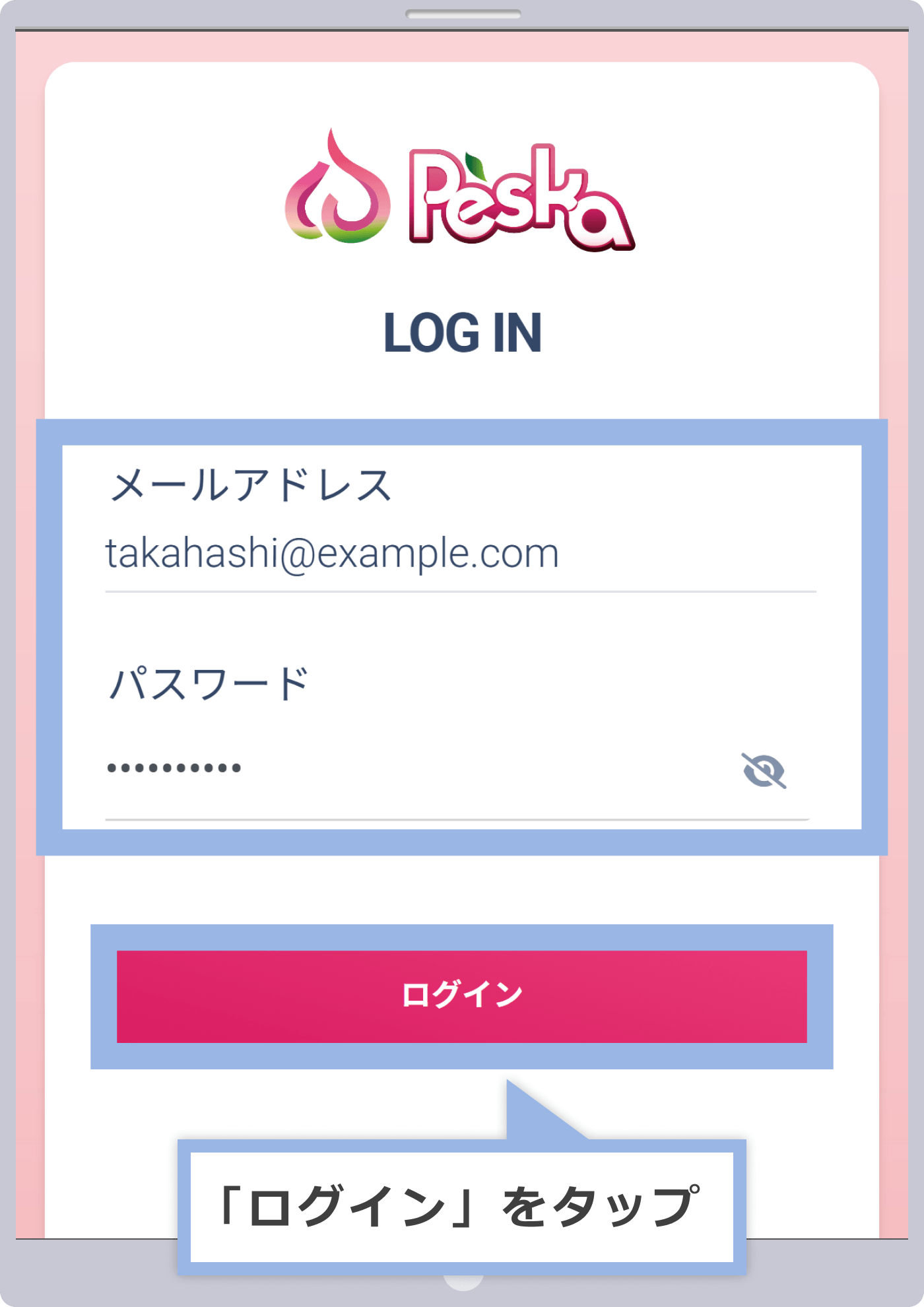Peskaにログイン