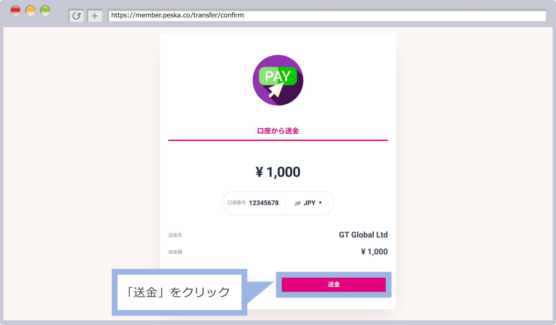 Peskaの決済手続き