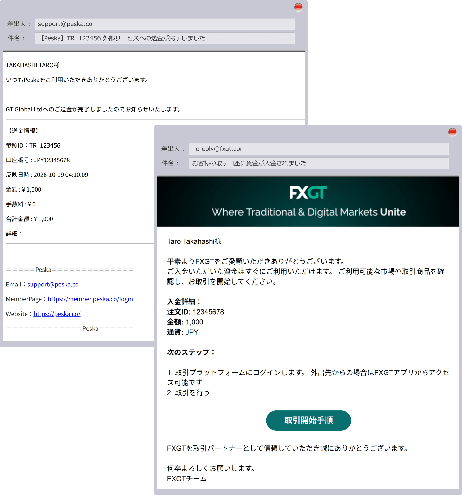 入金完了通知のメール
