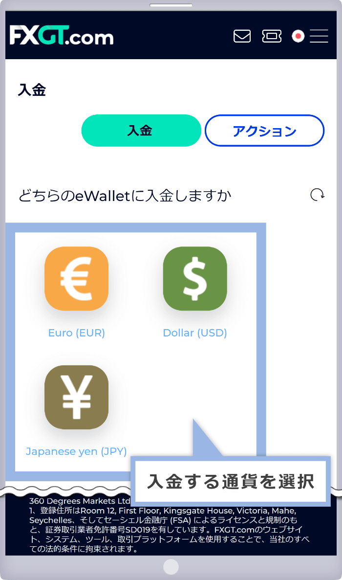 eWalletの通貨を選択