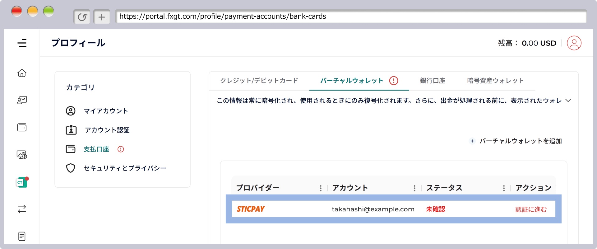 認証手続き未完了