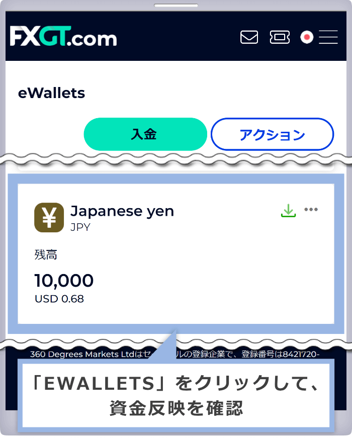 「EWALLETS」をクリックして、資金反映を確認