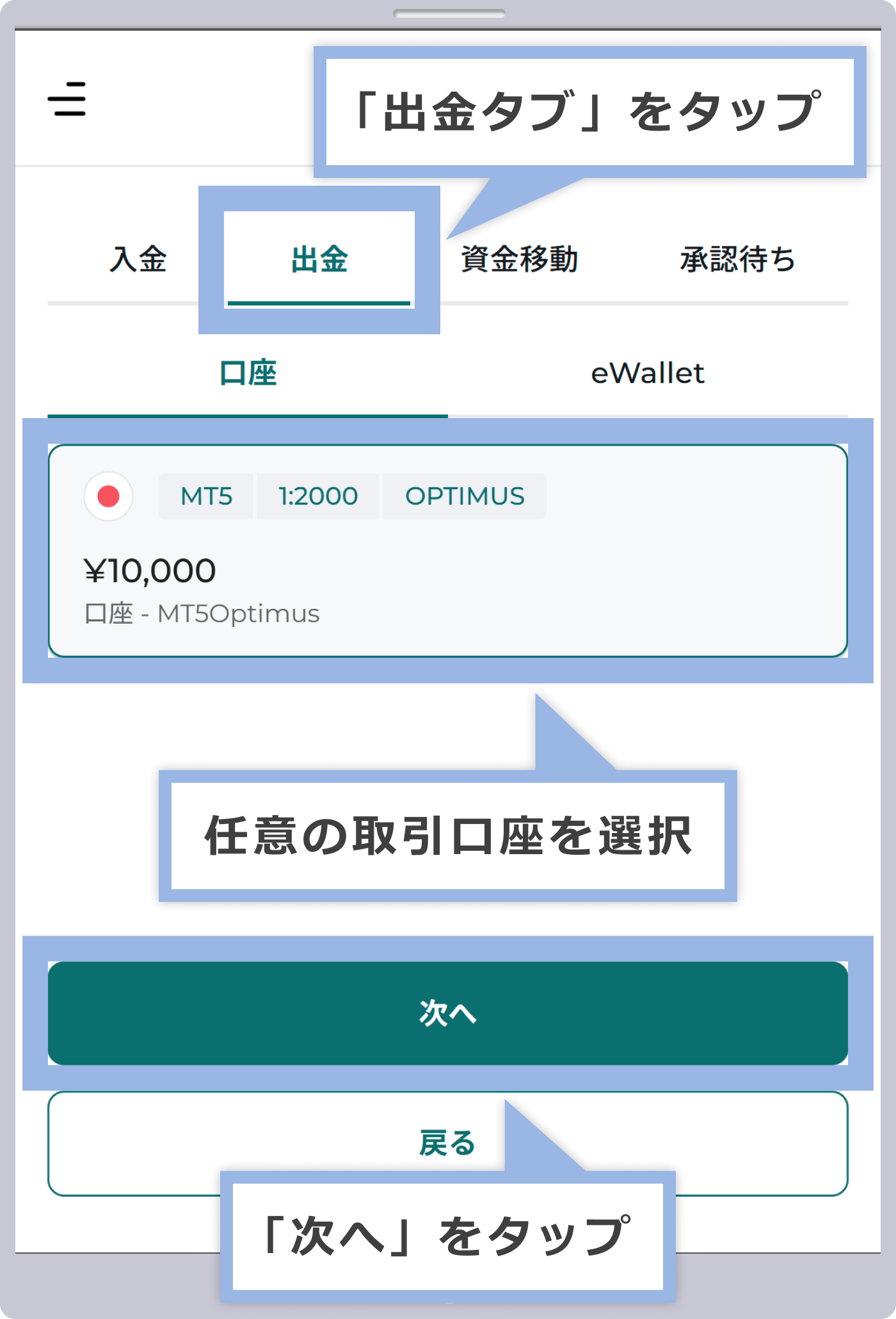 出金方法の選択