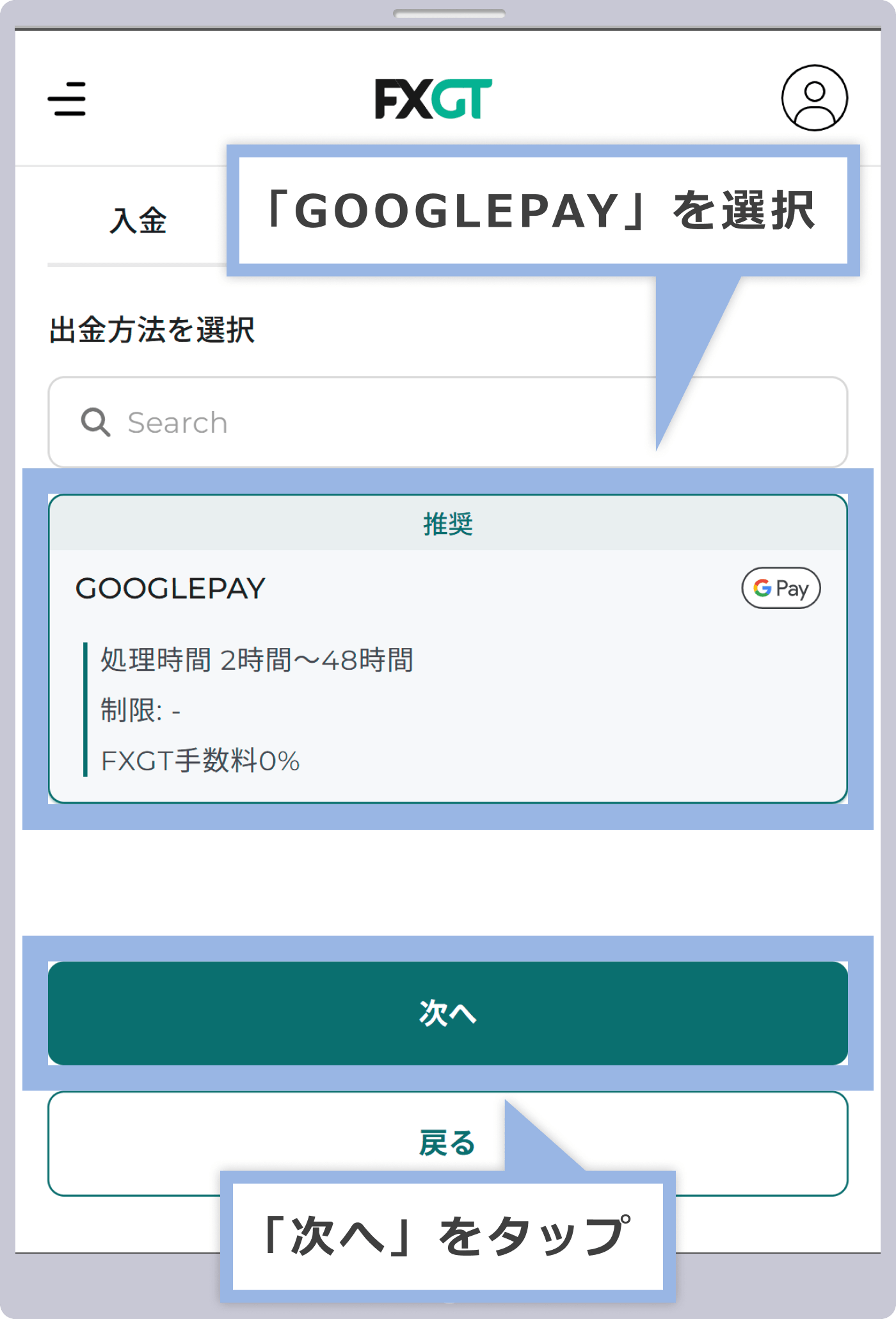 出金方法の選択