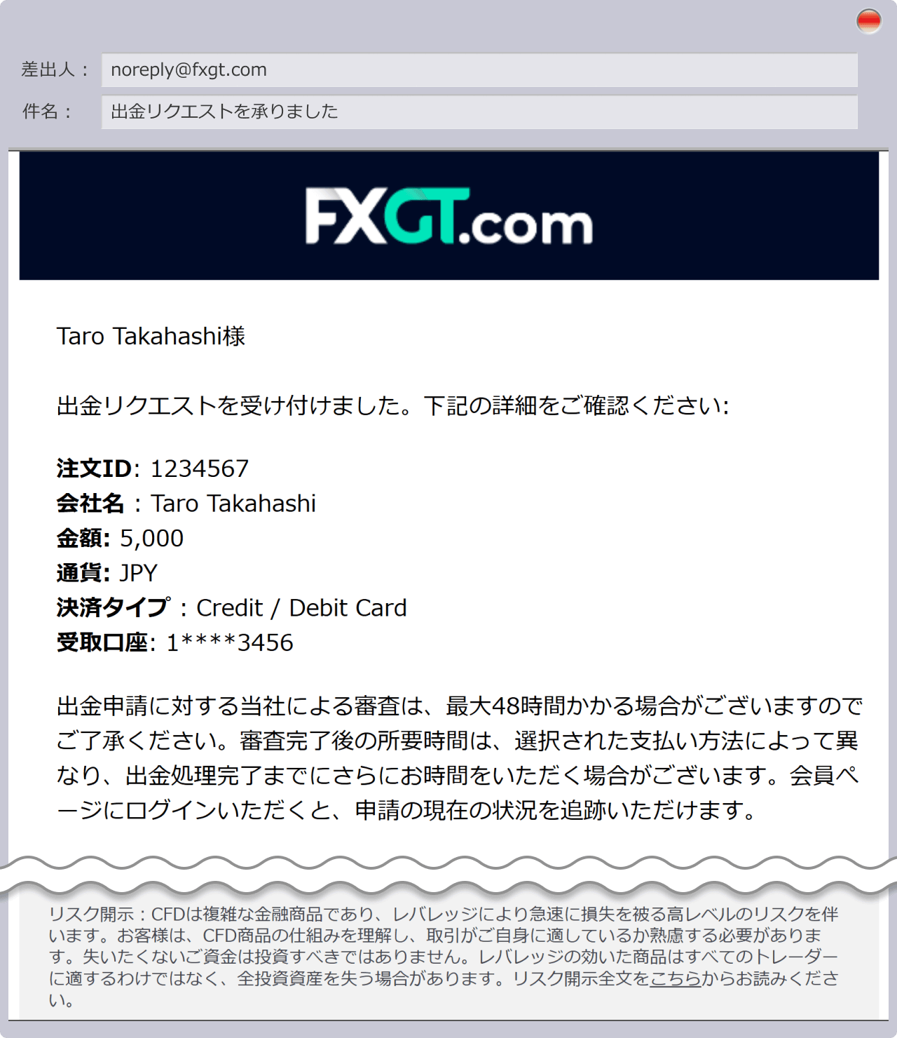 出金申請受付メールの送付