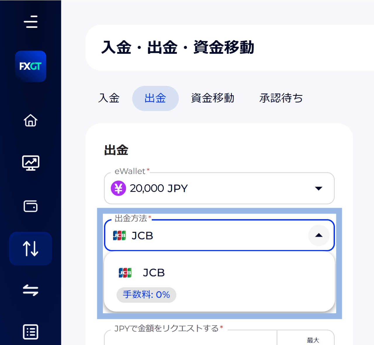 クレジット/デビットカードへの出金が最優先