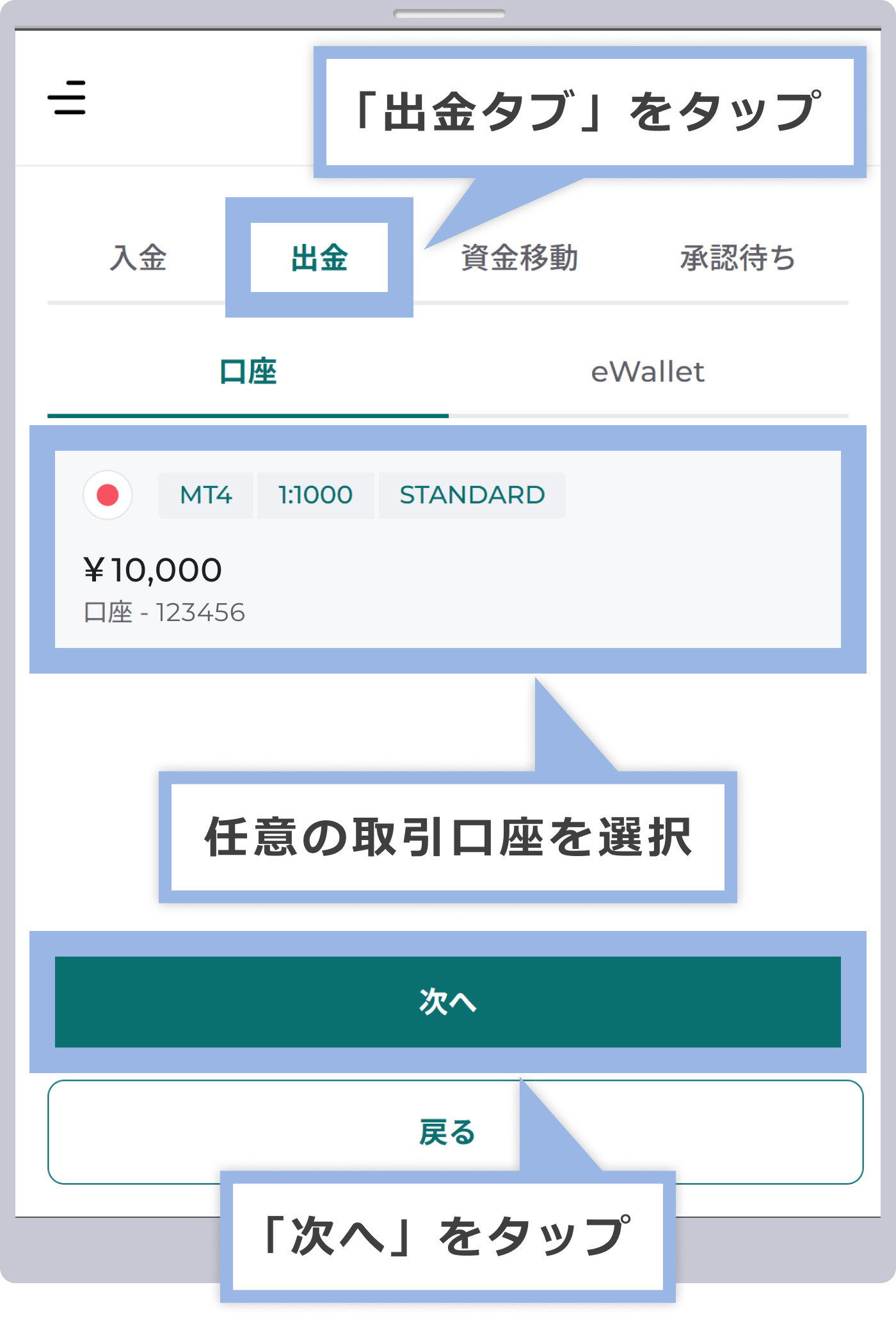 出金タブをタップし、出金手続きへ