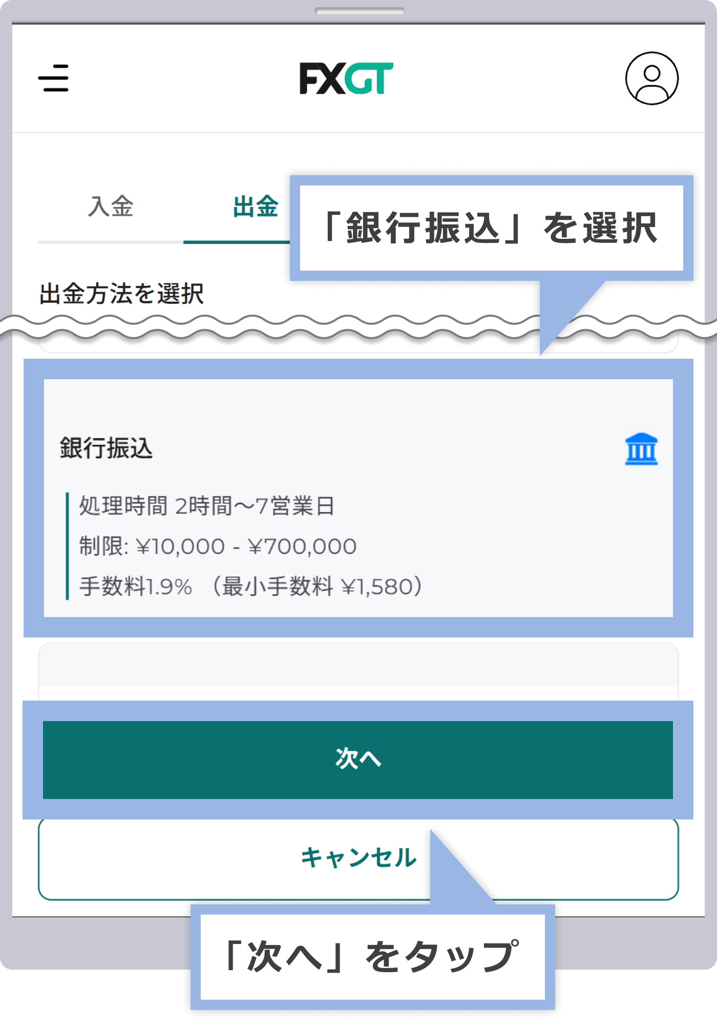 出金タブをタップし、出金手続きへ
