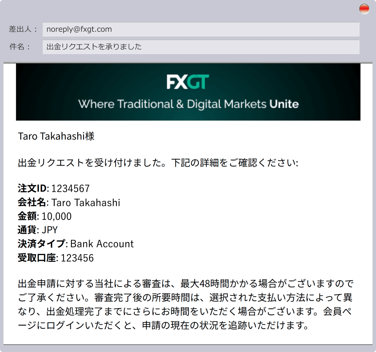出金申請受付メールの送付