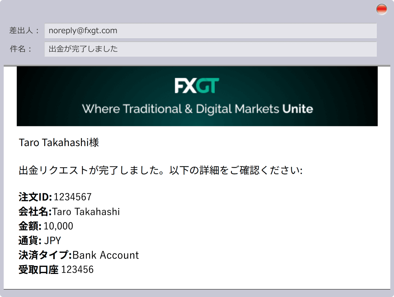 出金処理完了メールの送付