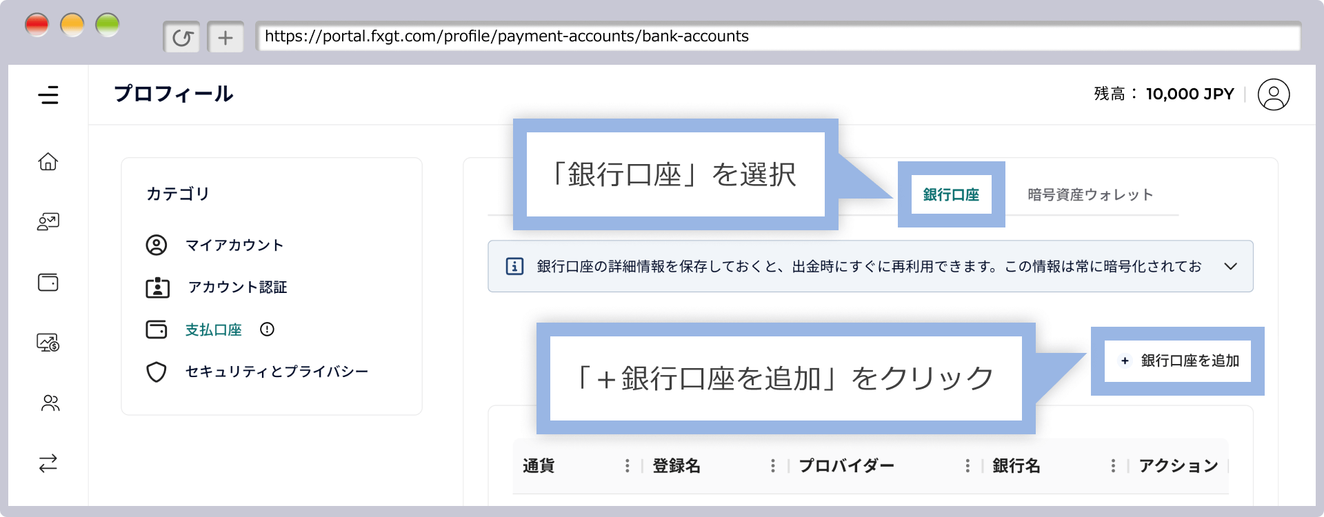 出金先口座の登録