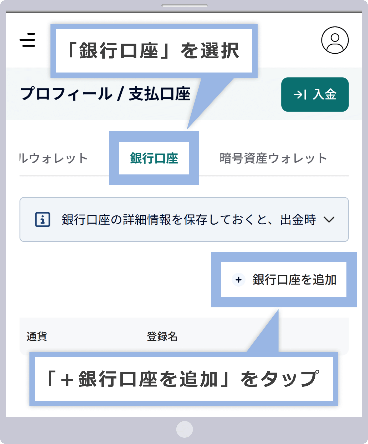 出金先口座の登録