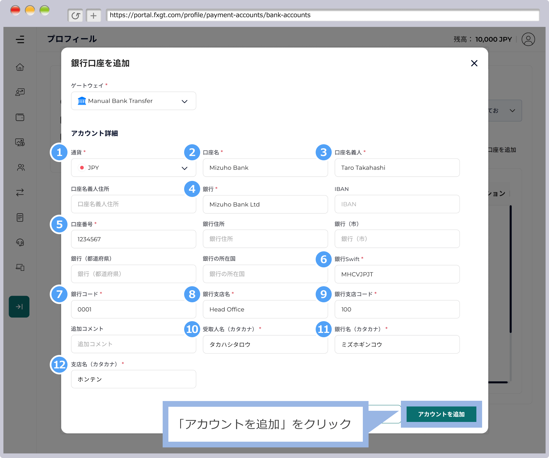 銀行情報の追加