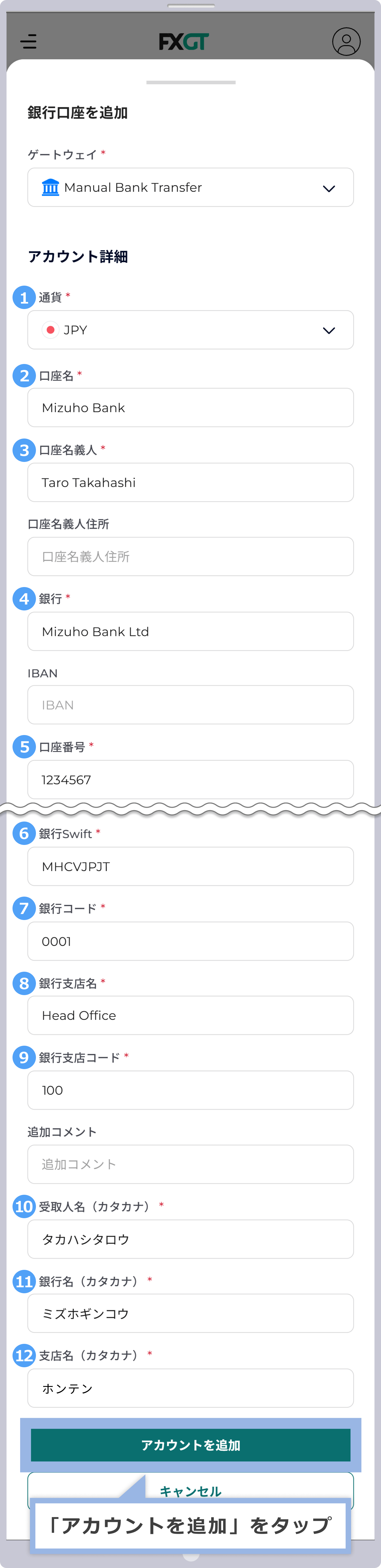 銀行情報の追加