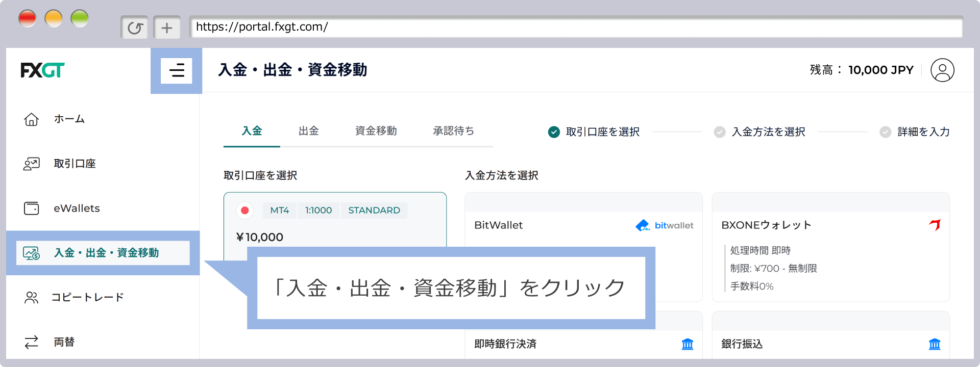 入金・出金・資金移動