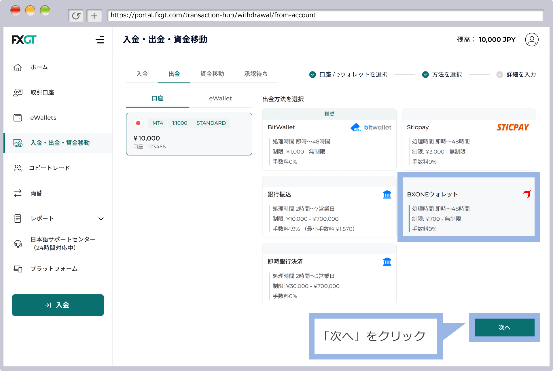 BXONEウォレットを選択