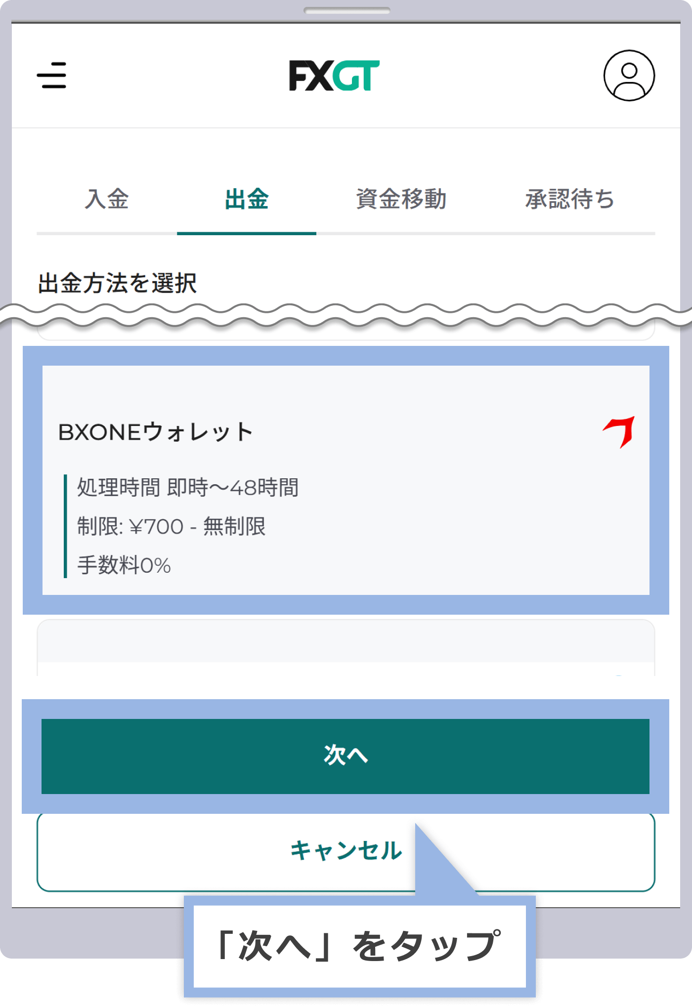 BXONEウォレットを選択