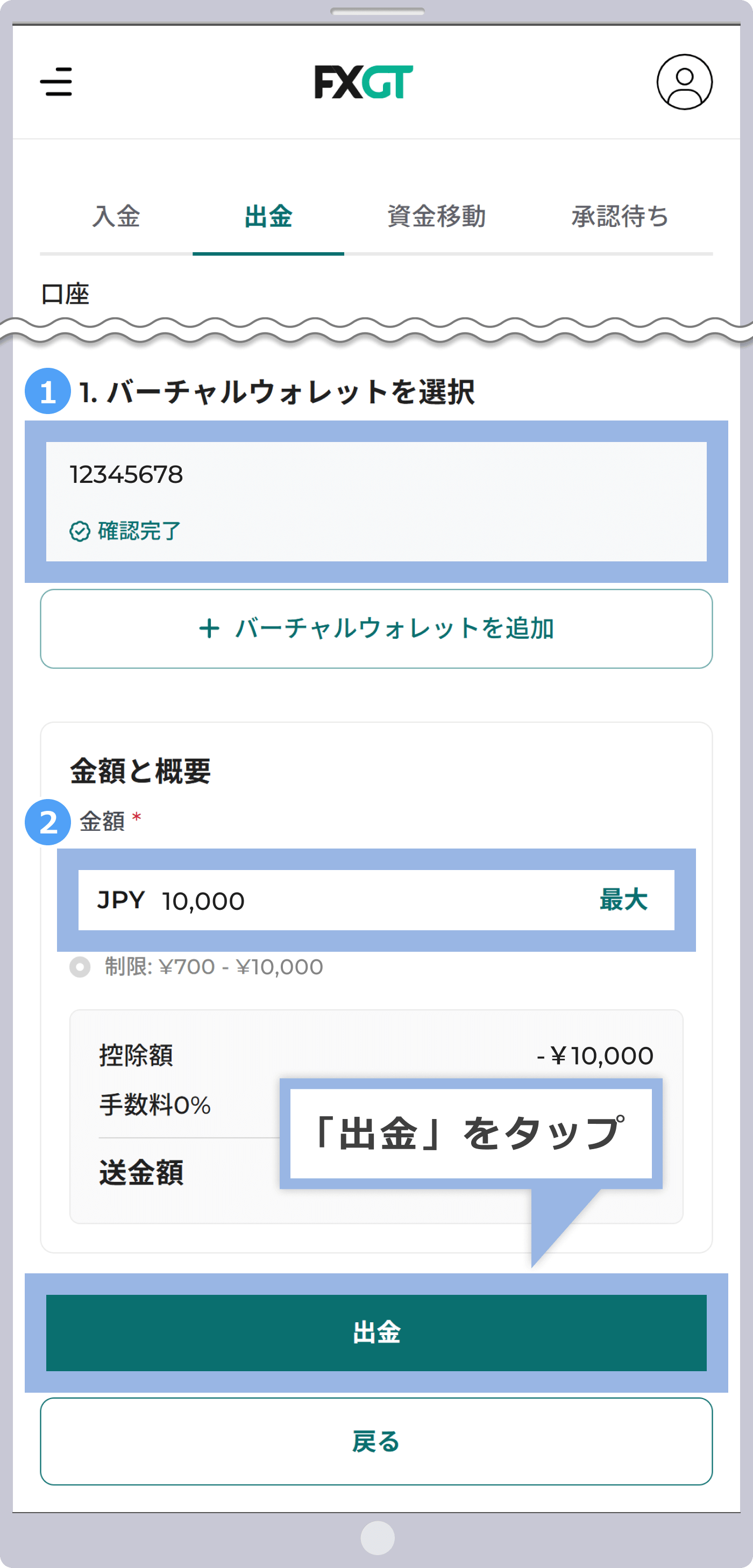 出金情報の入力