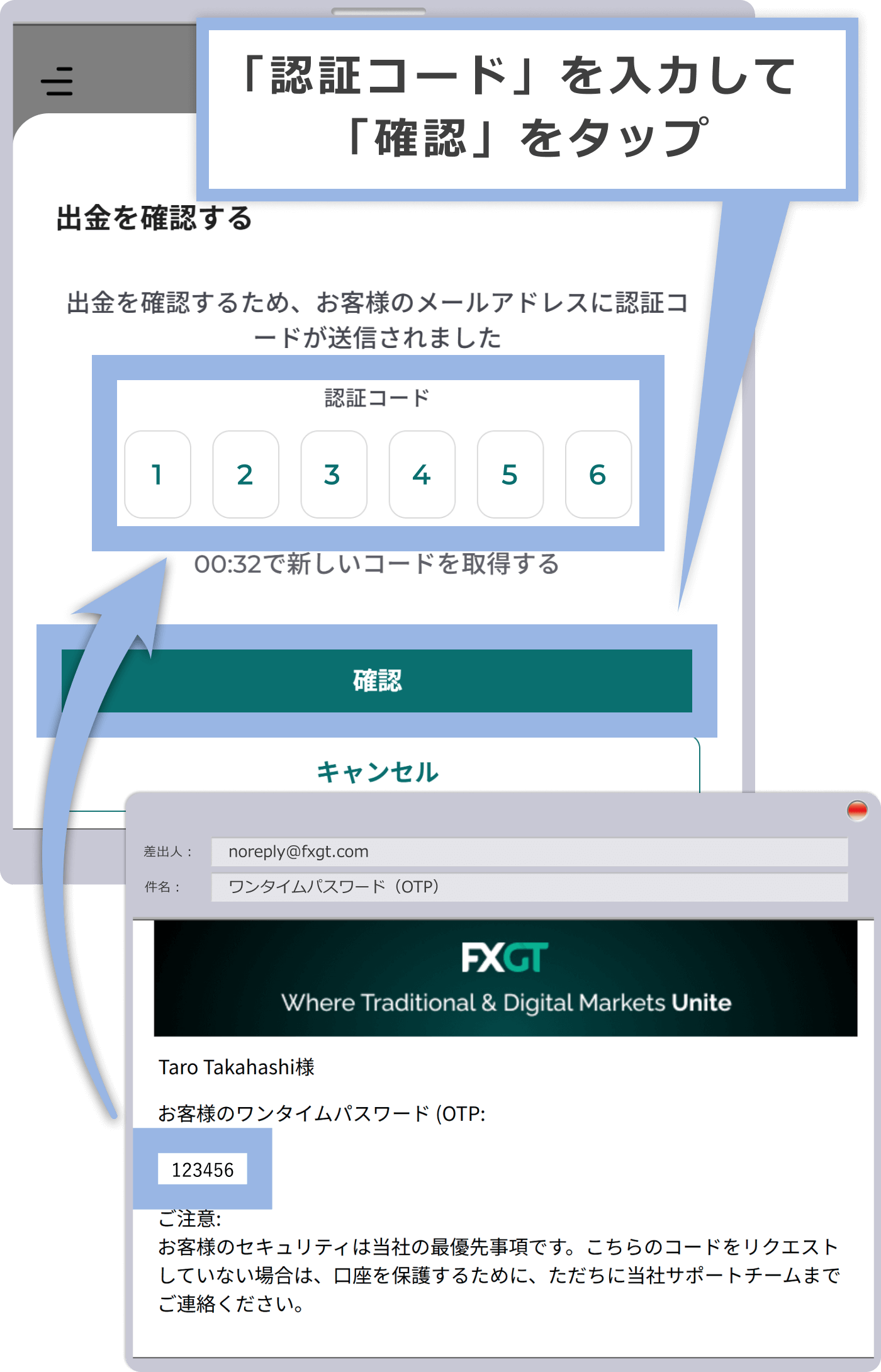認証コードの入力