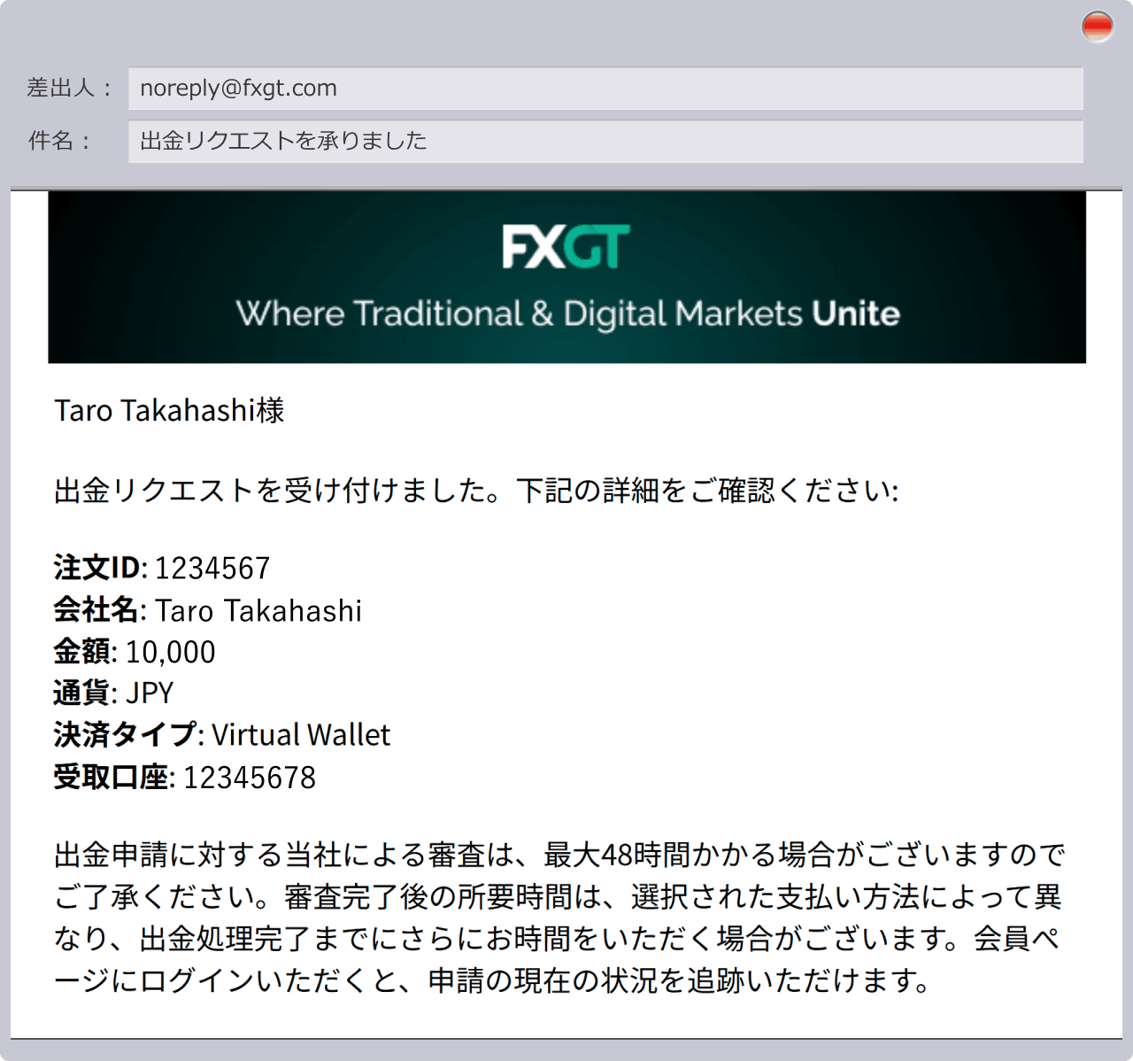 出金申請受付メール