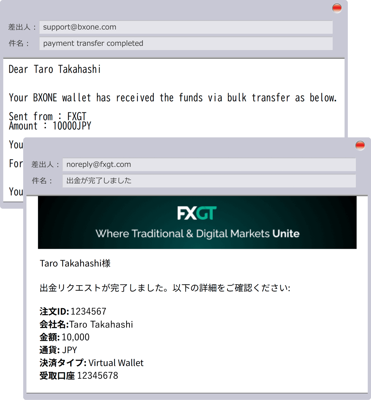 出金処理完了メール