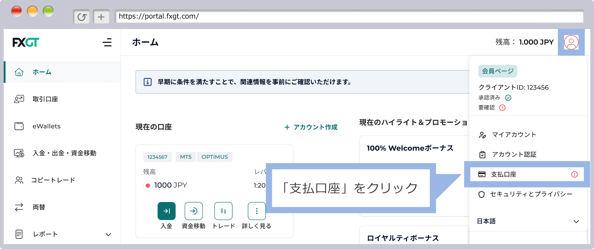 支払口座の選択