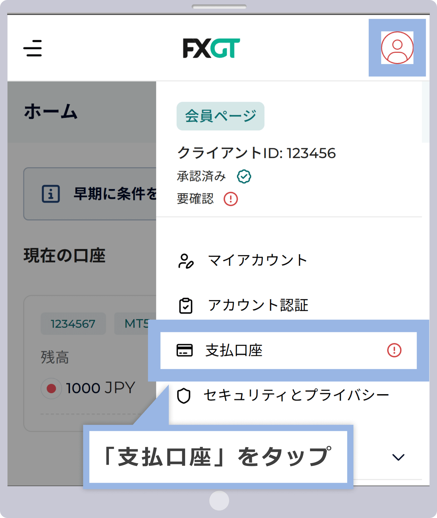 支払口座の選択