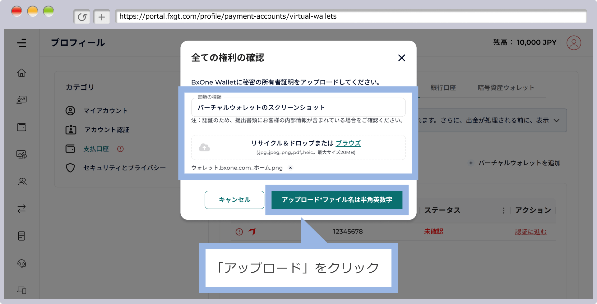 アップロードをクリック