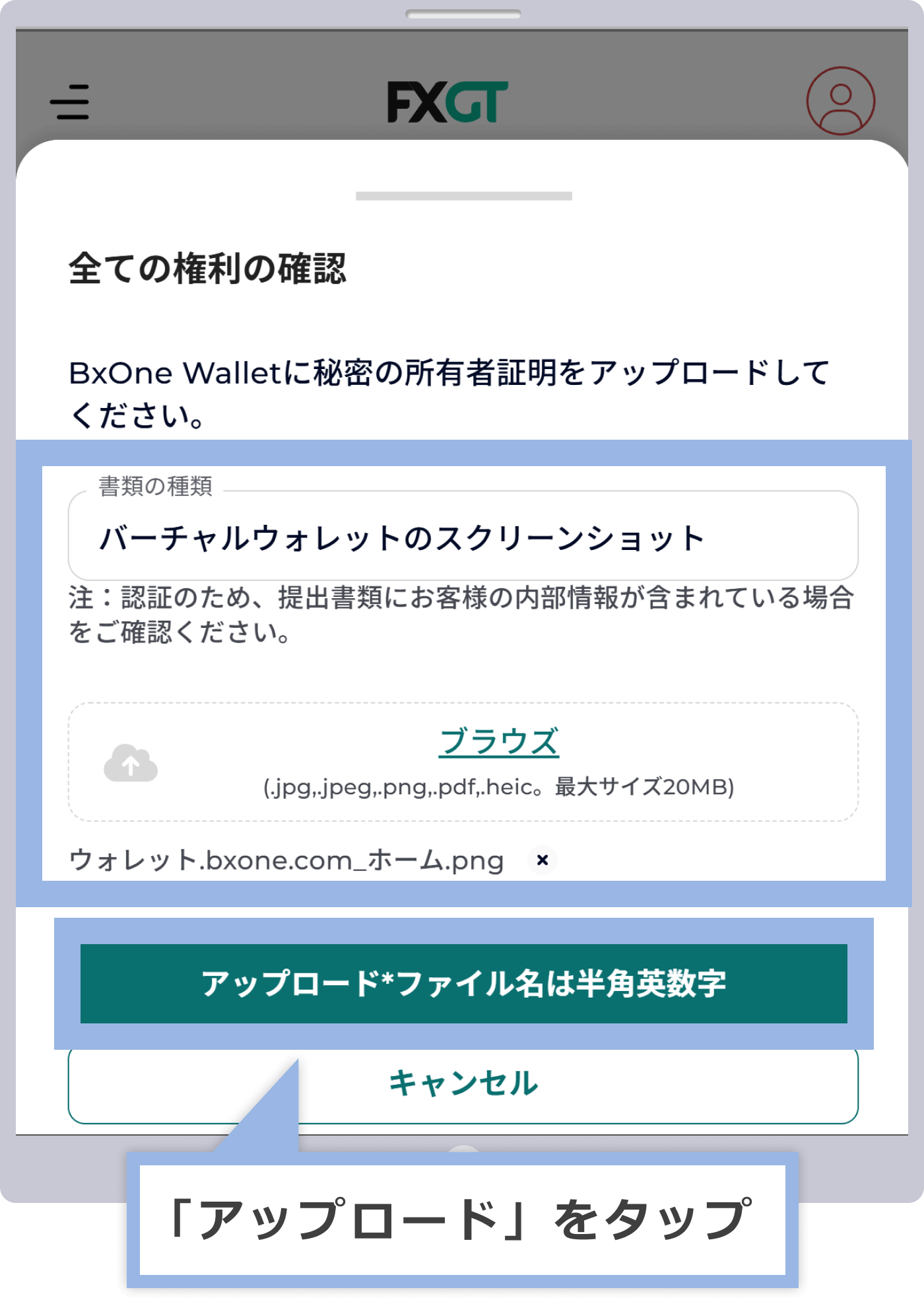 アップロードをタップ