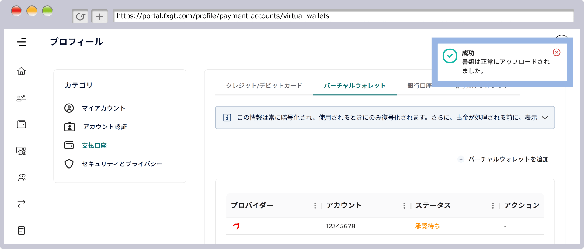 書類は正常にアップロードされました