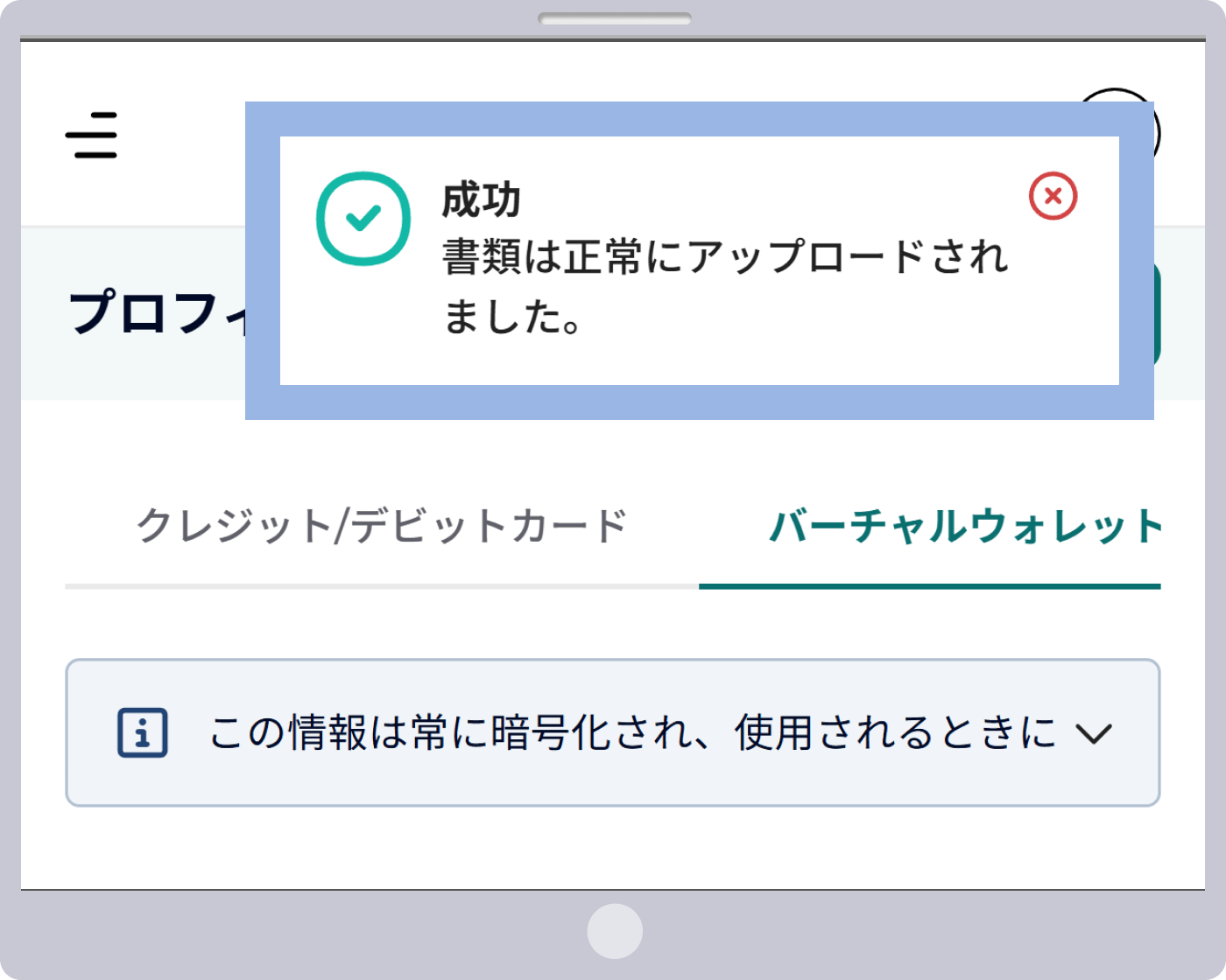 書類は正常にアップロードされました