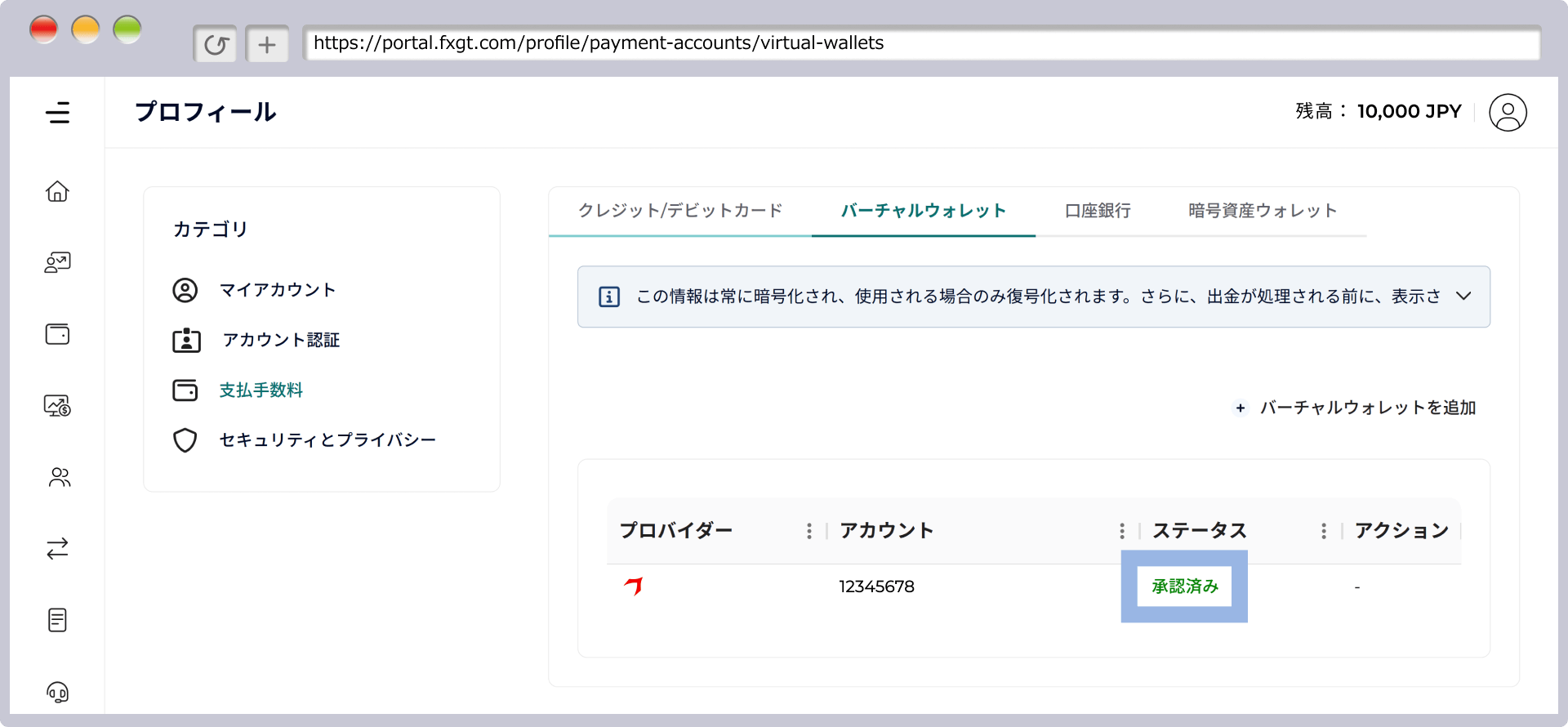 承認済みステータス