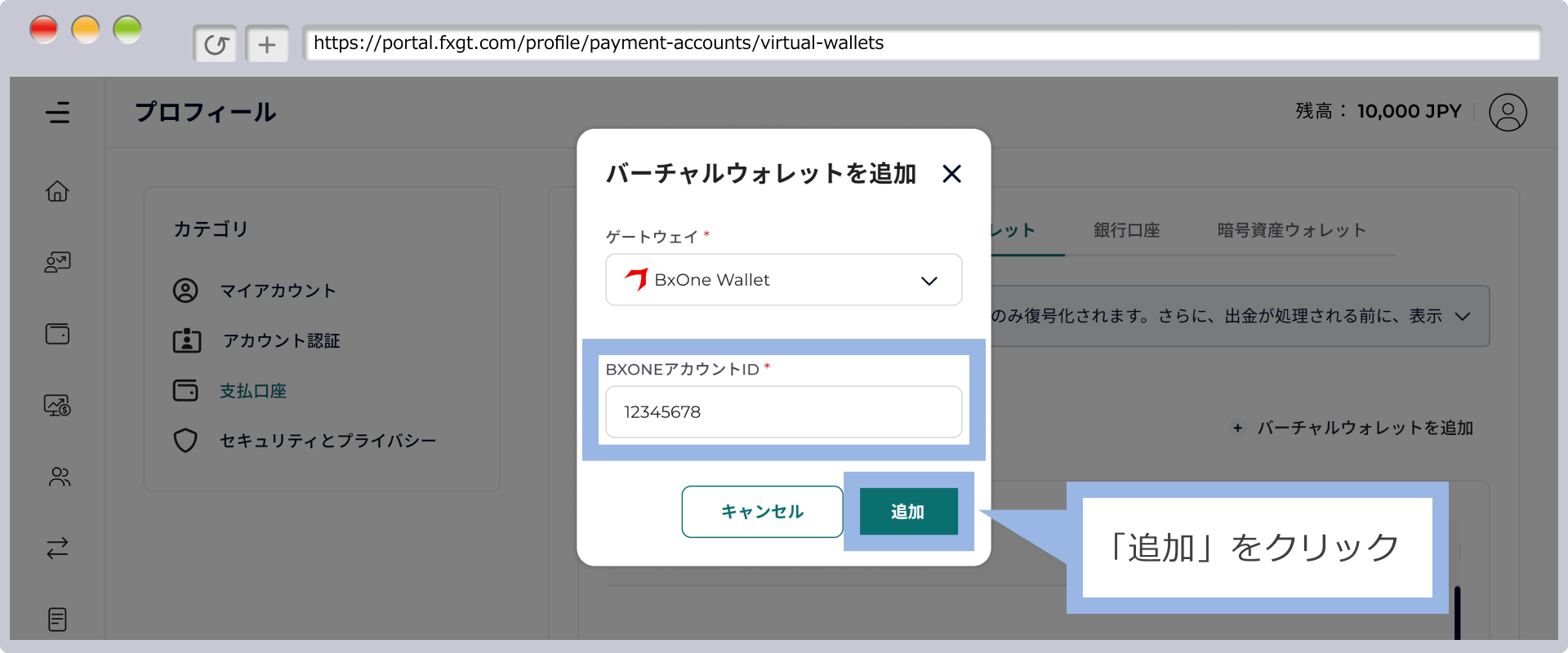 追加をクリック