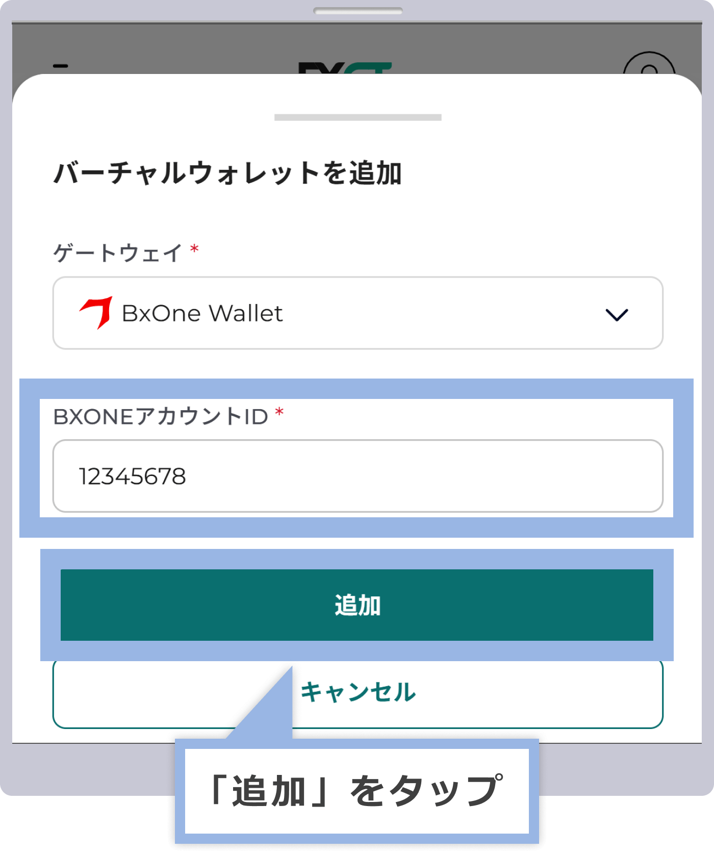 追加をクリック