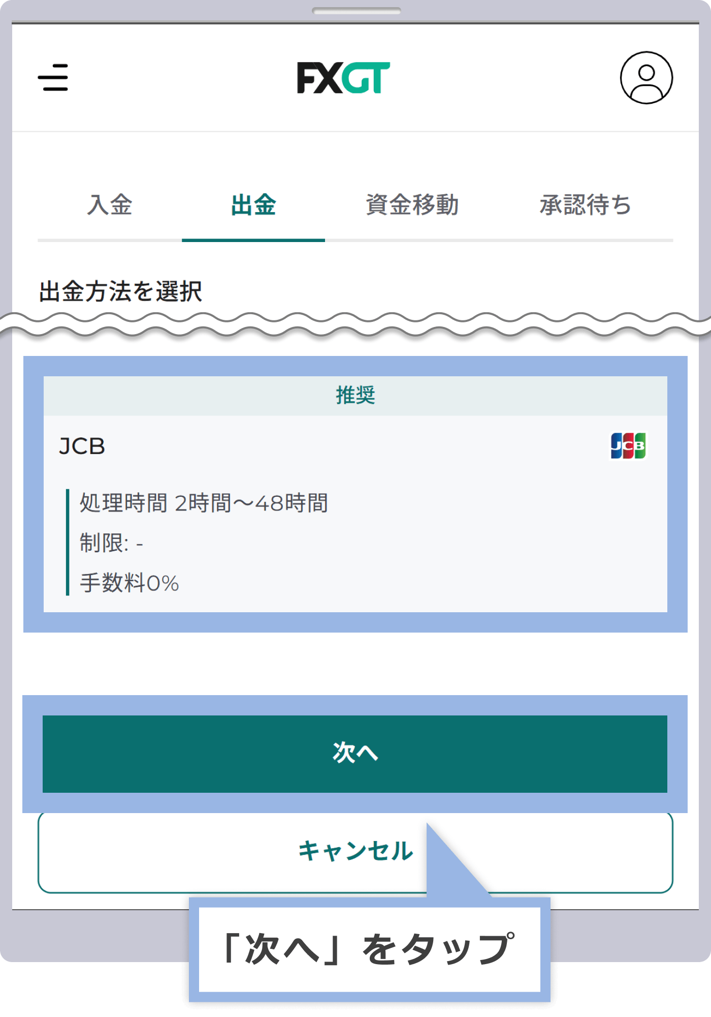 出金方法を選択