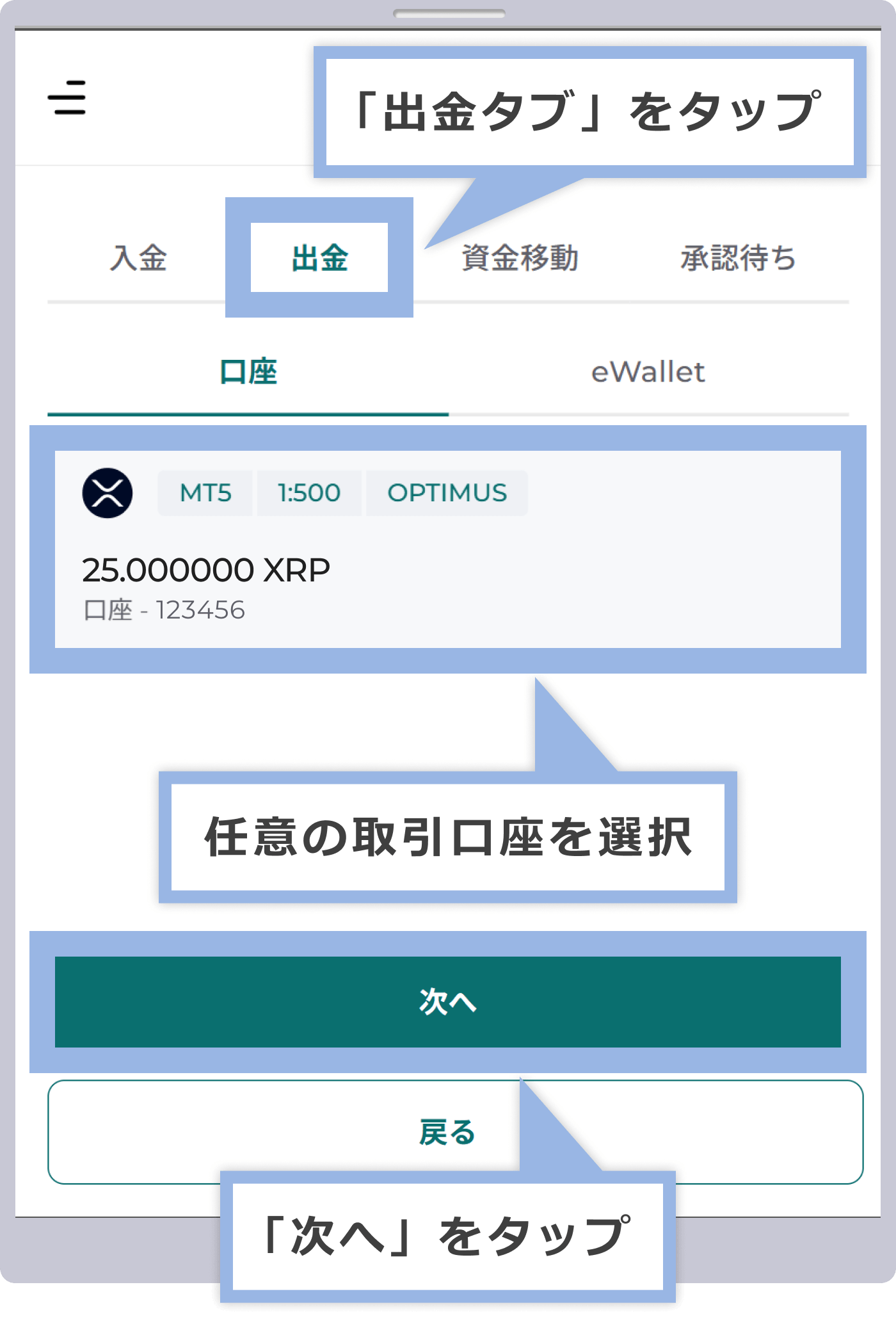 出金方法の選択