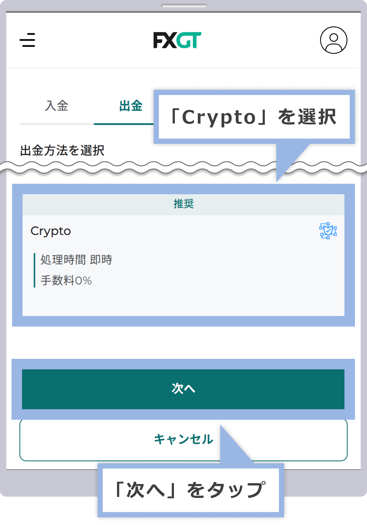 出金方法の選択