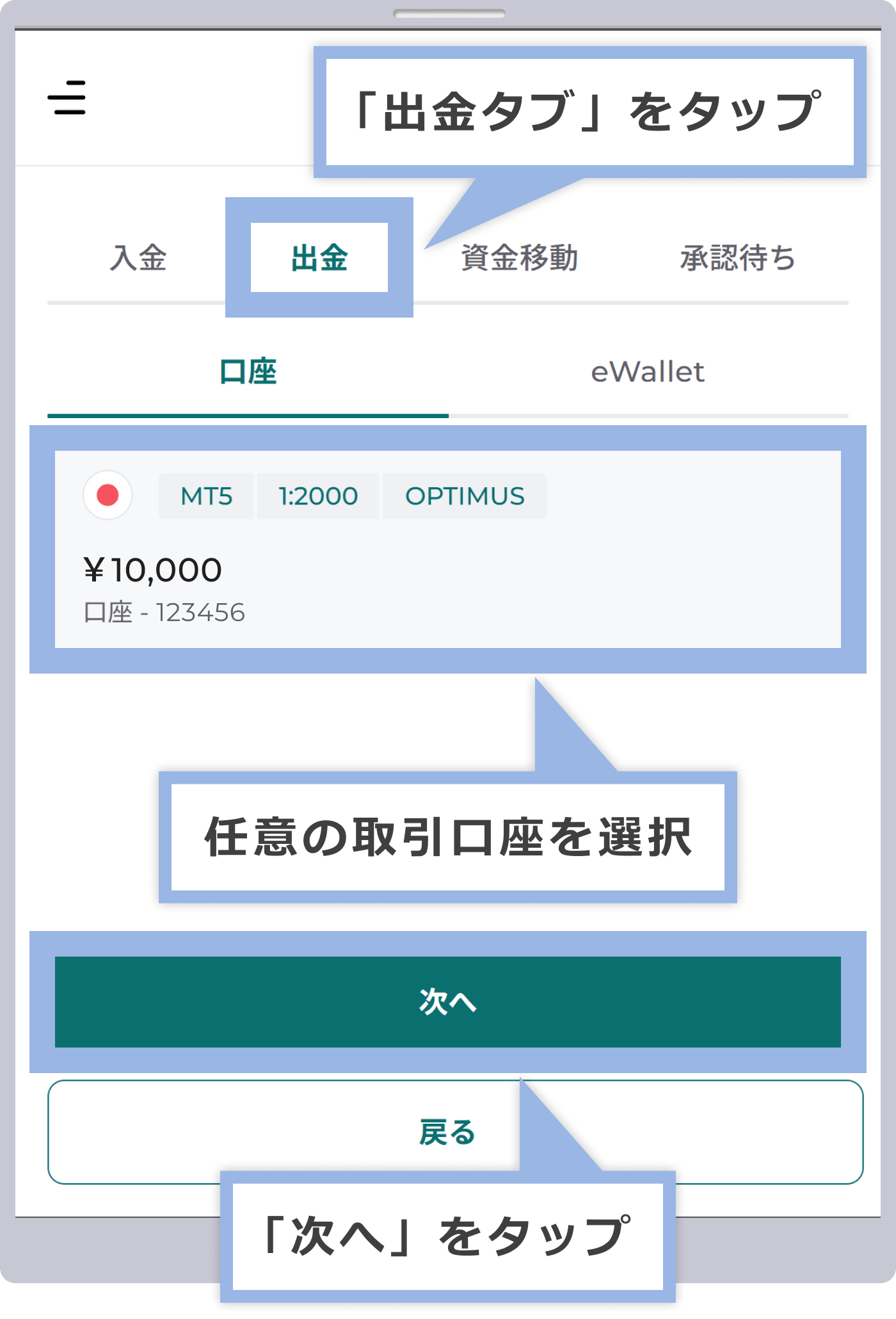 出金元の取引口座を選択